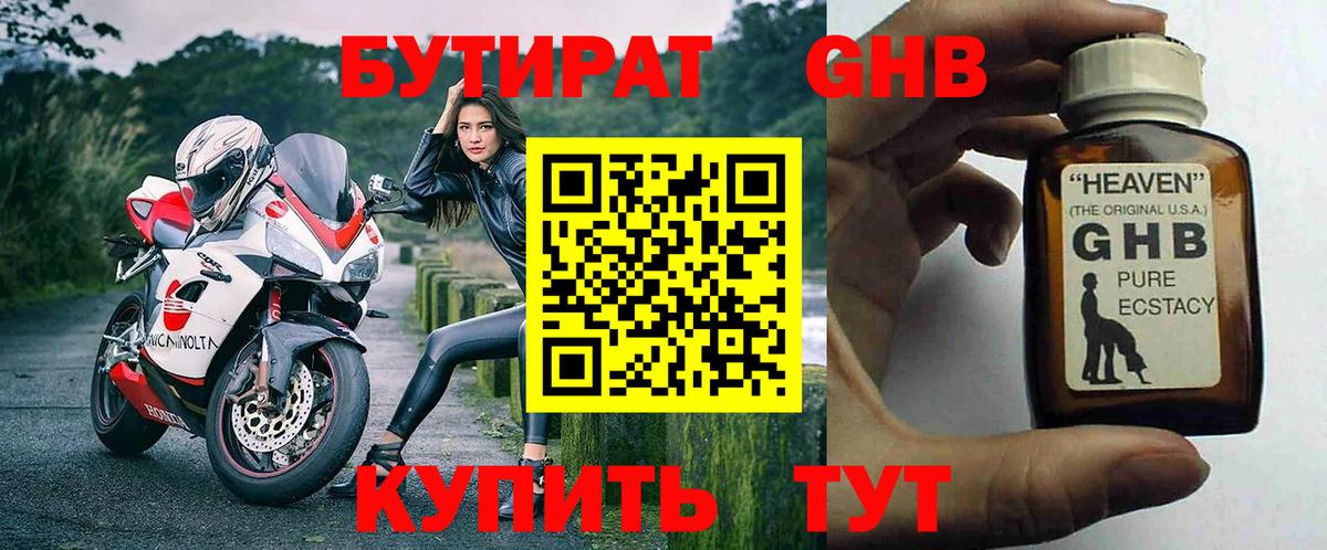 Бутират Butirat  Вход с VPN  Тавда 