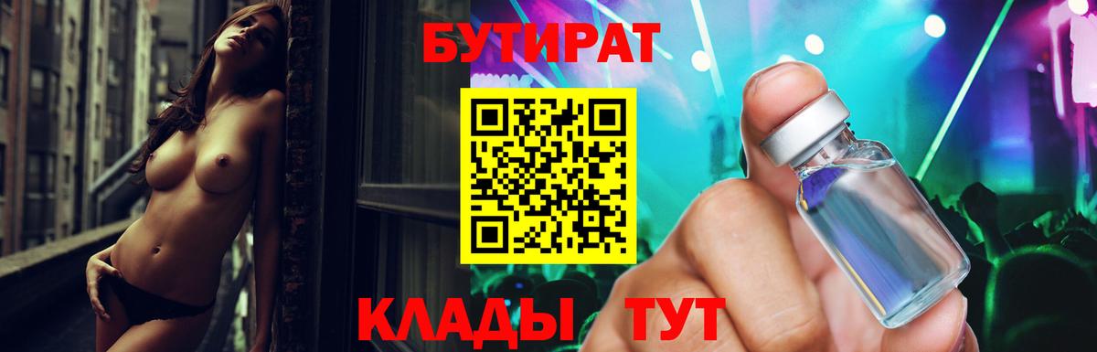 Бутират бутандиол Тавда