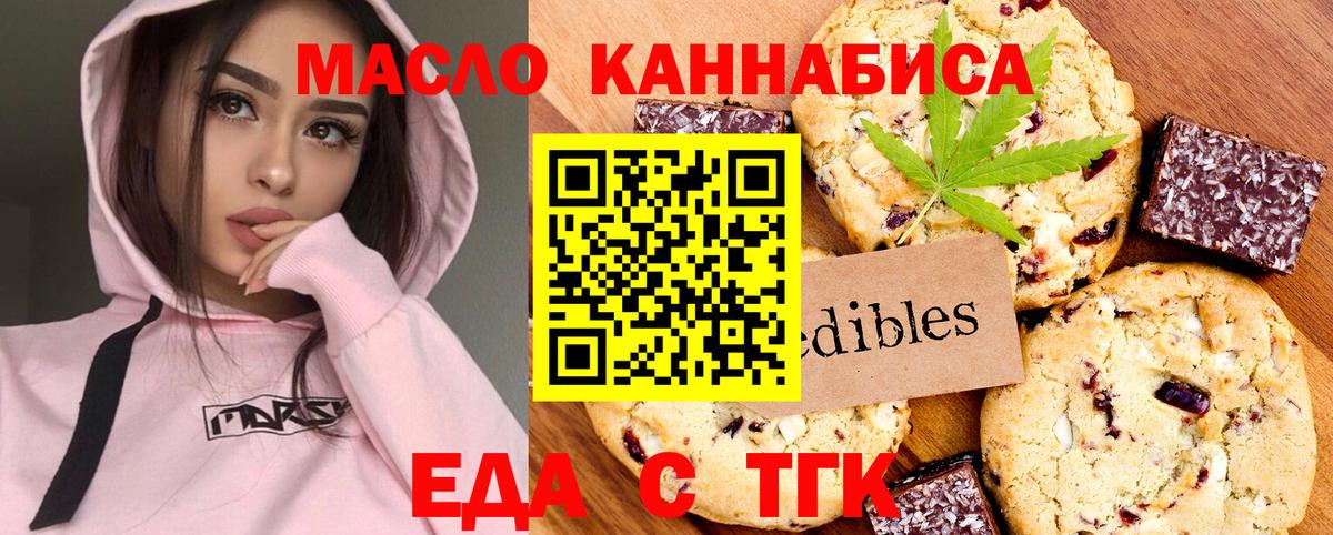 Тавда  Печенье с ТГК марихуана  Вход с VPN 