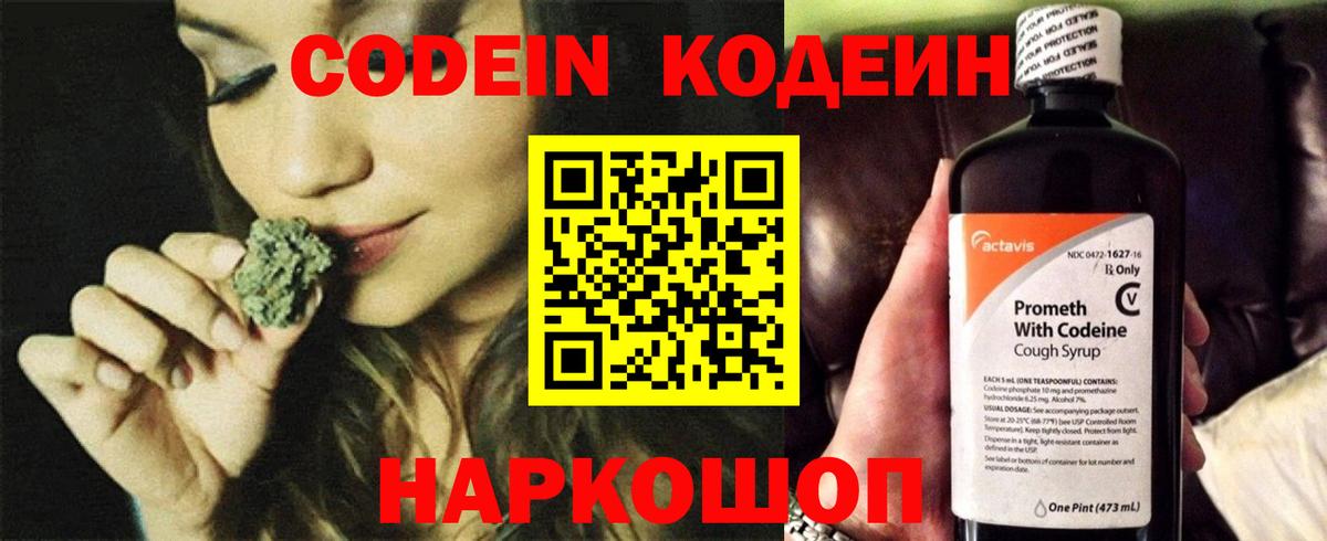 Codein Purple Drank  Вход с VPN  Тавда 